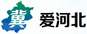 爱河北